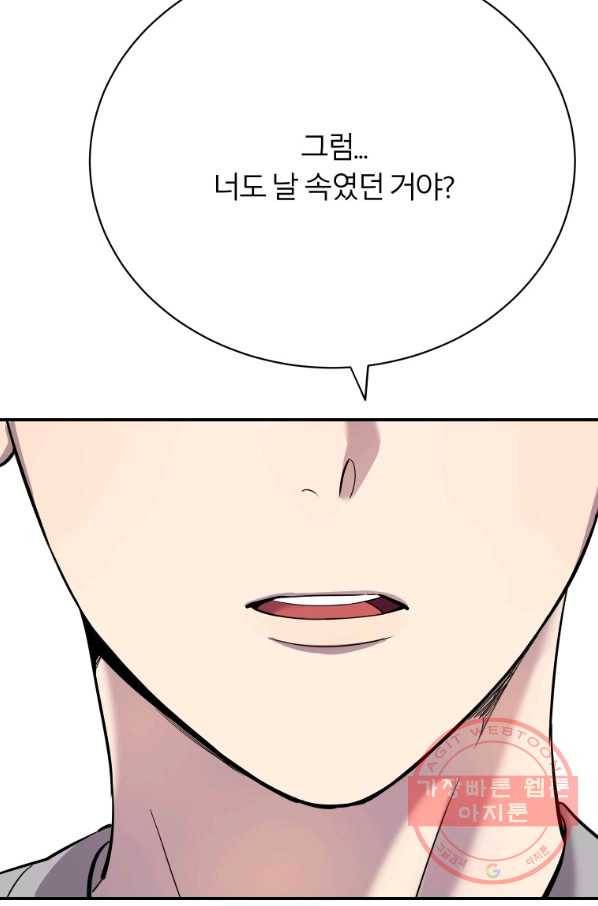 이렇게 바보일리 없어 21화 23