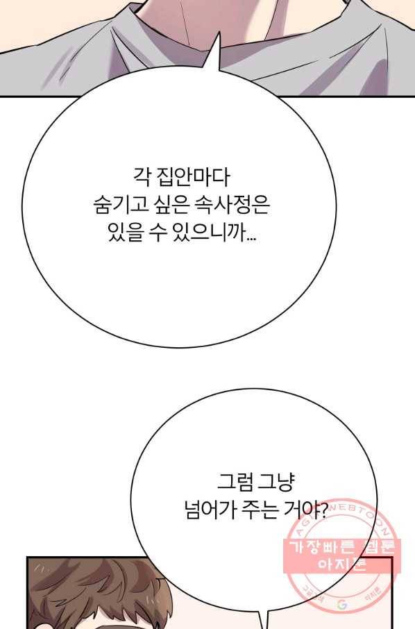 이렇게 바보일리 없어 21화 28