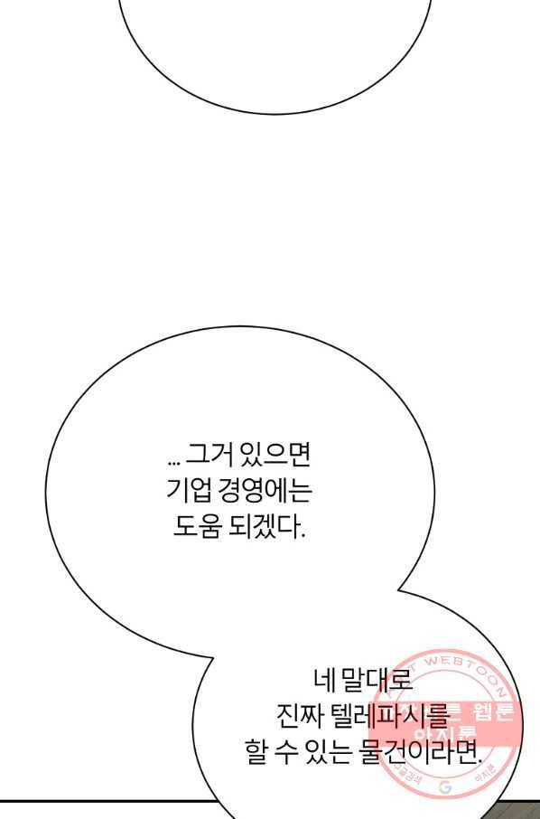 이렇게 바보일리 없어 21화 38