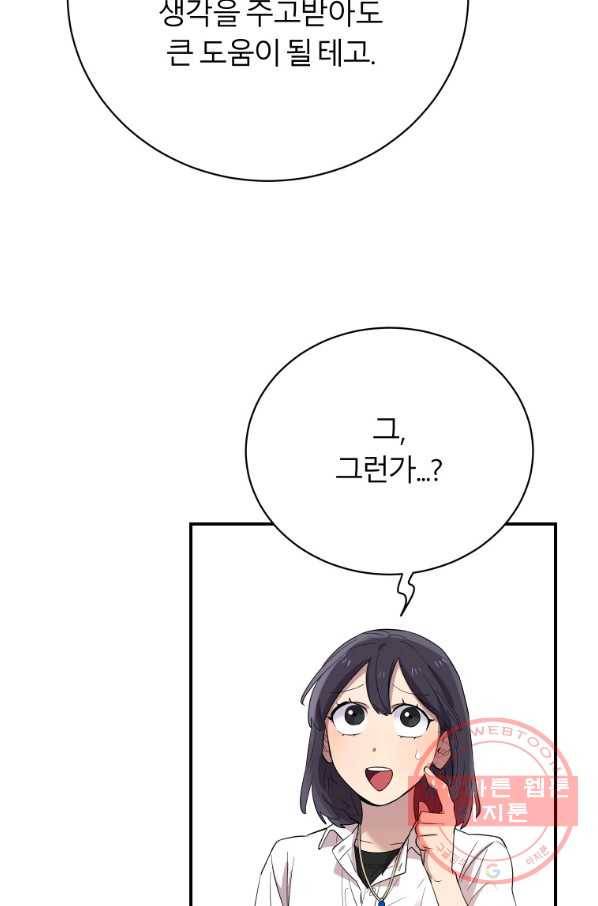 이렇게 바보일리 없어 21화 41