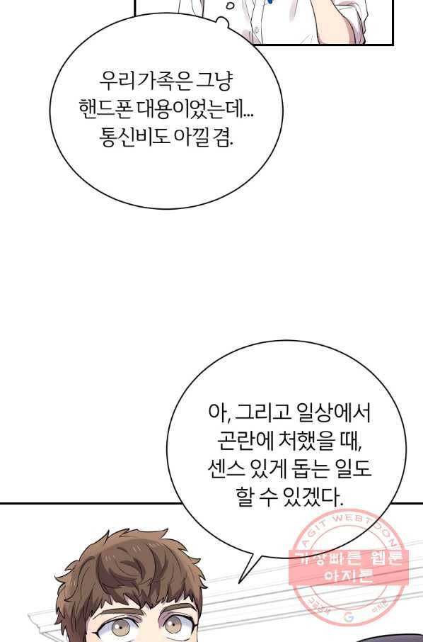 이렇게 바보일리 없어 21화 42