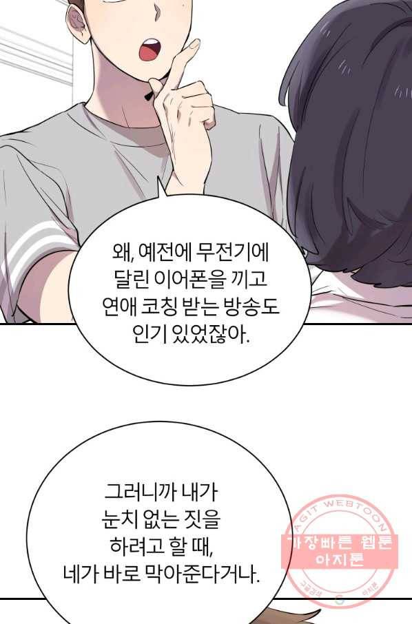 이렇게 바보일리 없어 21화 43