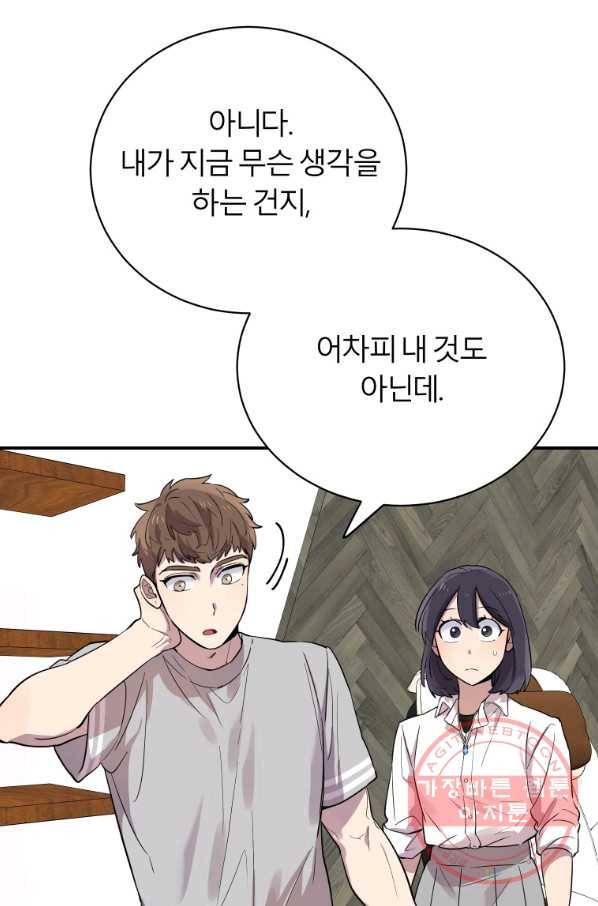 이렇게 바보일리 없어 21화 46