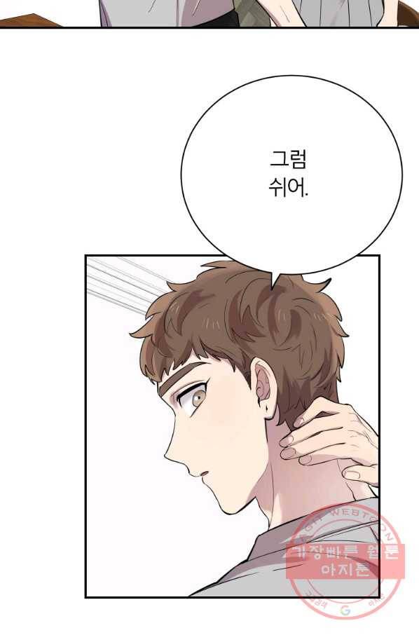 이렇게 바보일리 없어 21화 47