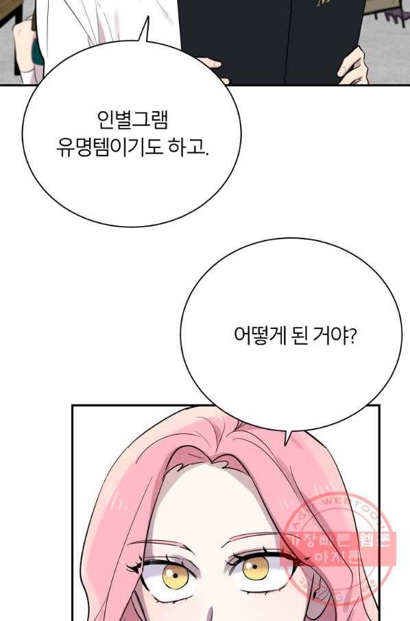 이렇게 바보일리 없어 21화 60
