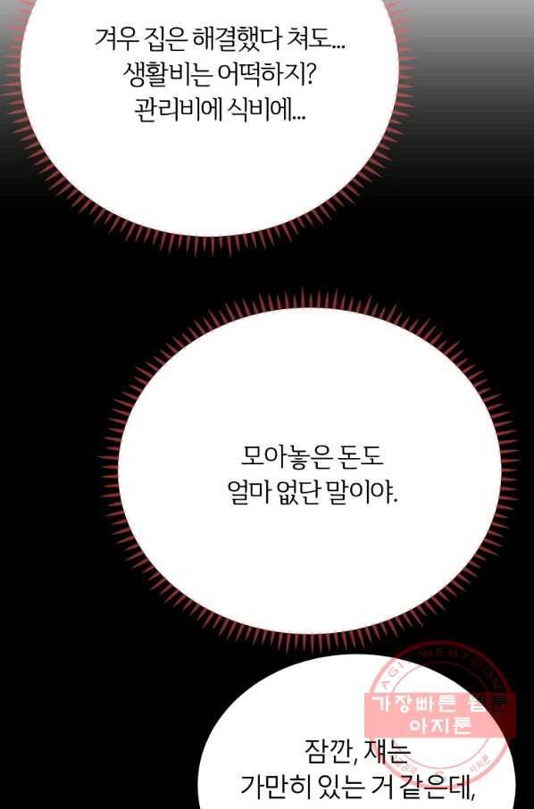 이렇게 바보일리 없어 21화 71