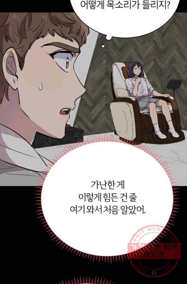 이렇게 바보일리 없어 21화 72