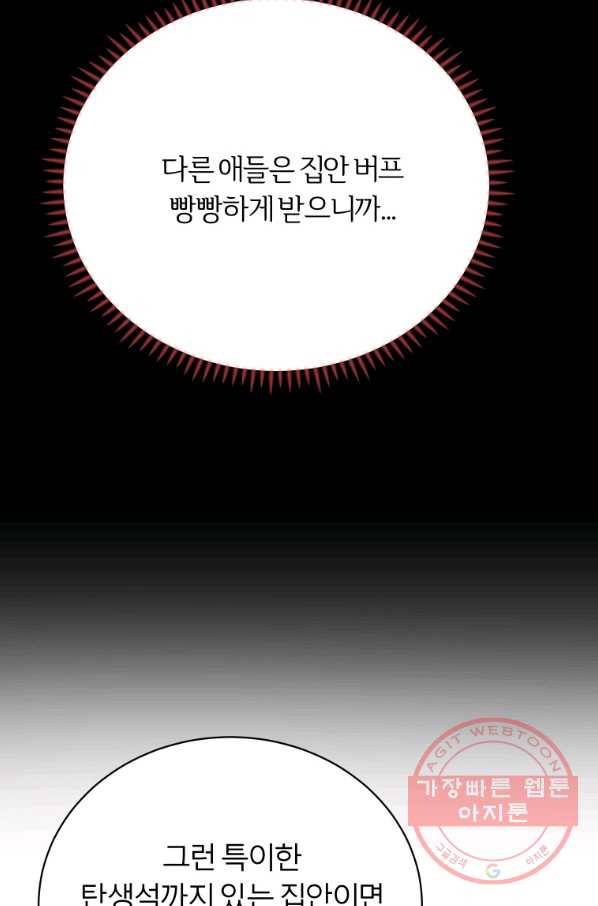 이렇게 바보일리 없어 21화 73