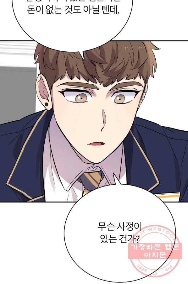 이렇게 바보일리 없어 21화 74