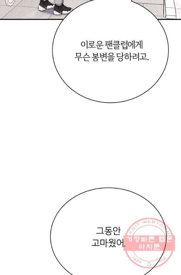 이렇게 바보일리 없어 21화 81