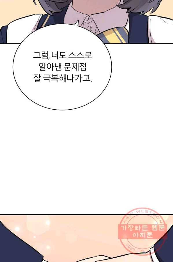 이렇게 바보일리 없어 21화 85