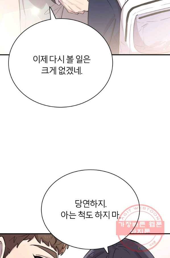 이렇게 바보일리 없어 21화 88