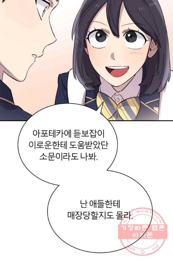 이렇게 바보일리 없어 21화 89