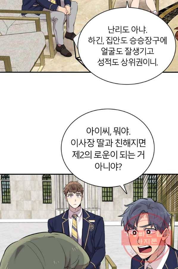 이렇게 바보일리 없어 21화 99