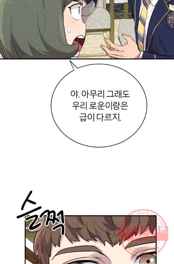 이렇게 바보일리 없어 21화 100