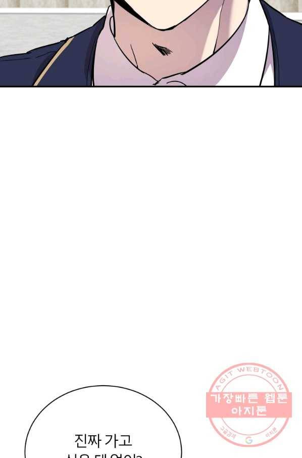 이렇게 바보일리 없어 21화 104