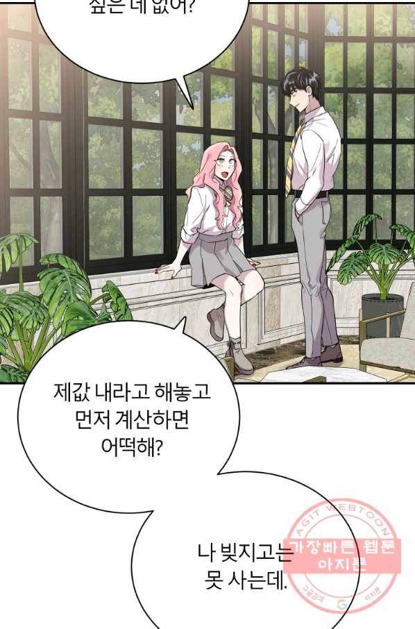 이렇게 바보일리 없어 21화 105
