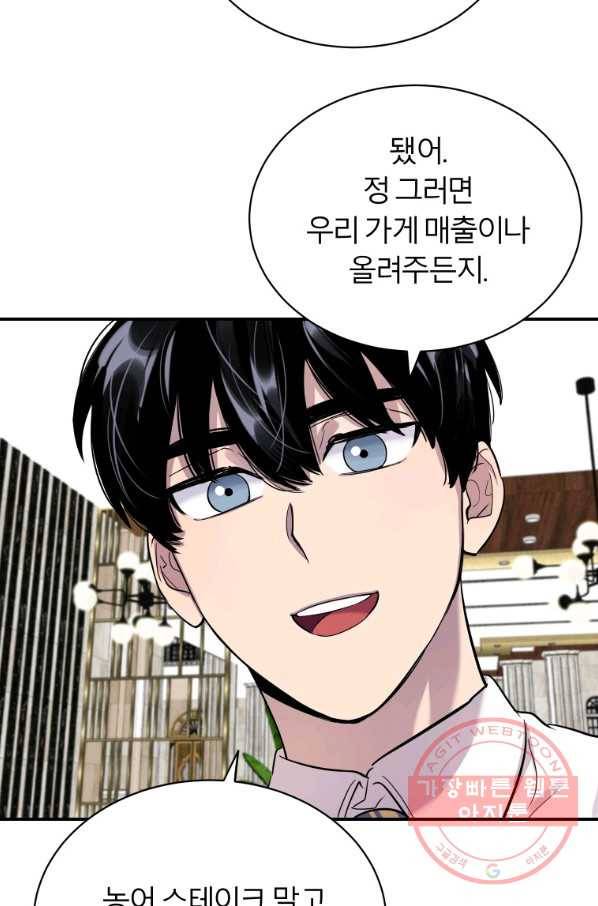 이렇게 바보일리 없어 21화 106