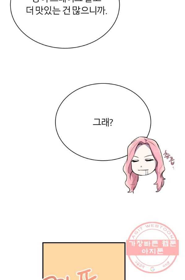 이렇게 바보일리 없어 21화 107