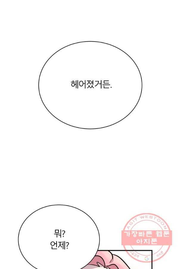 이렇게 바보일리 없어 21화 113
