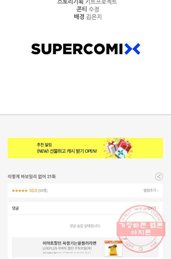 이렇게 바보일리 없어 21화 117