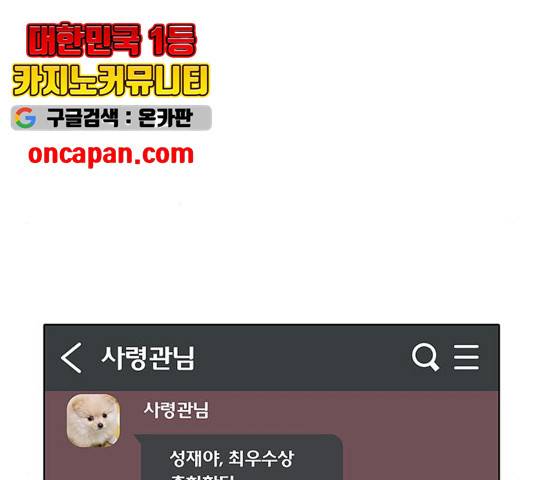 취사병 전설이 되다 134화 12