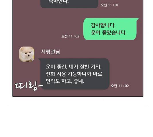 취사병 전설이 되다 134화 13