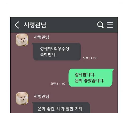 취사병 전설이 되다 134화 20