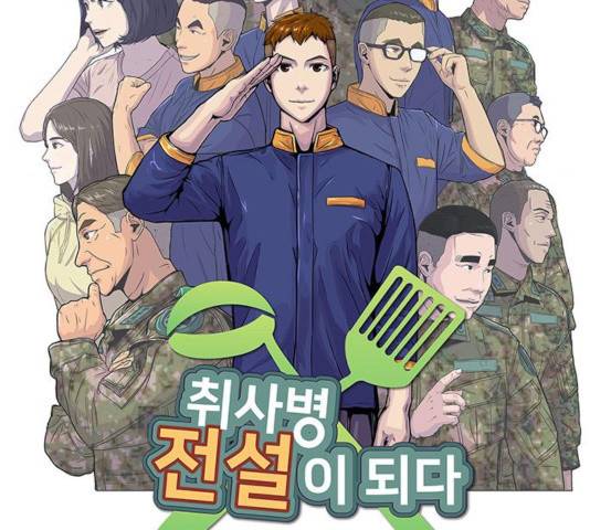 취사병 전설이 되다 134화 27