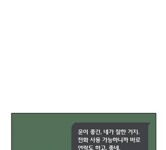 취사병 전설이 되다 134화 29
