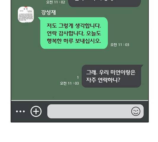 취사병 전설이 되다 134화 30