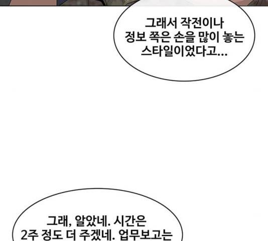 취사병 전설이 되다 134화 46