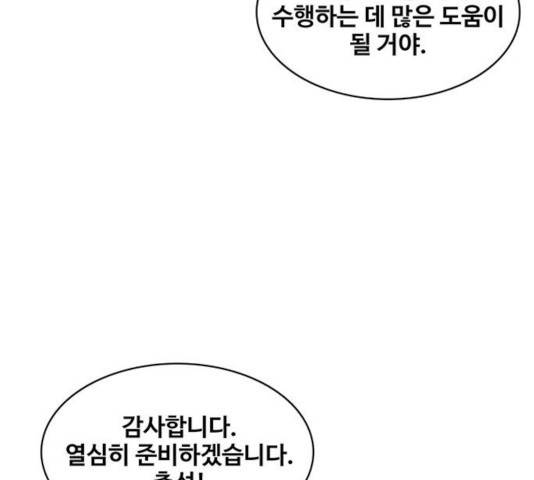 취사병 전설이 되다 134화 48