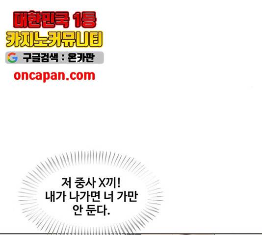 취사병 전설이 되다 134화 76