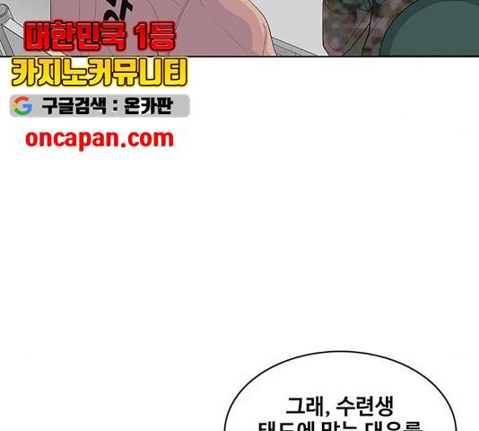 취사병 전설이 되다 134화 89