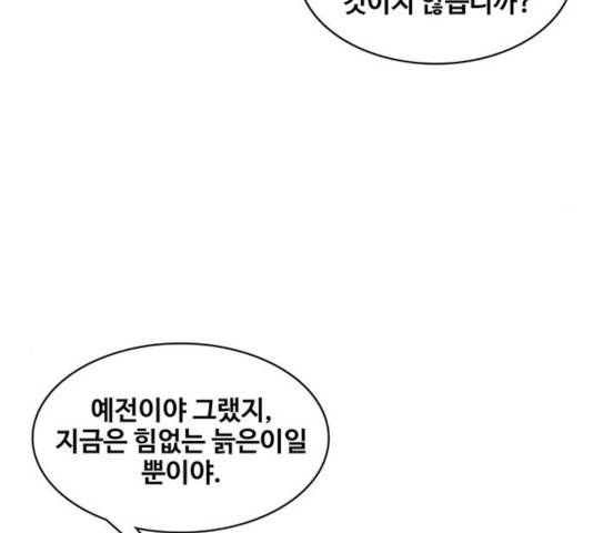 취사병 전설이 되다 134화 109