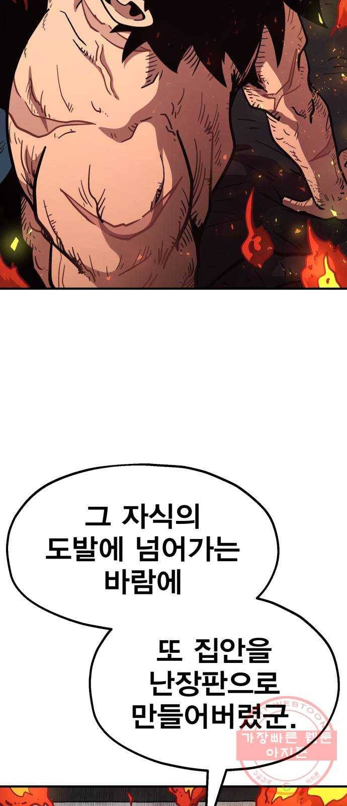 메트로 헌터 21. 스승의 스승 43