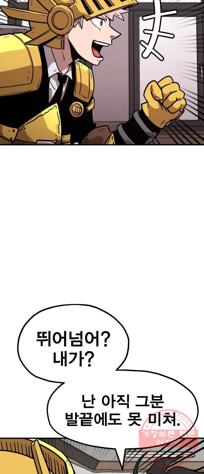 메트로 헌터 21. 스승의 스승 53
