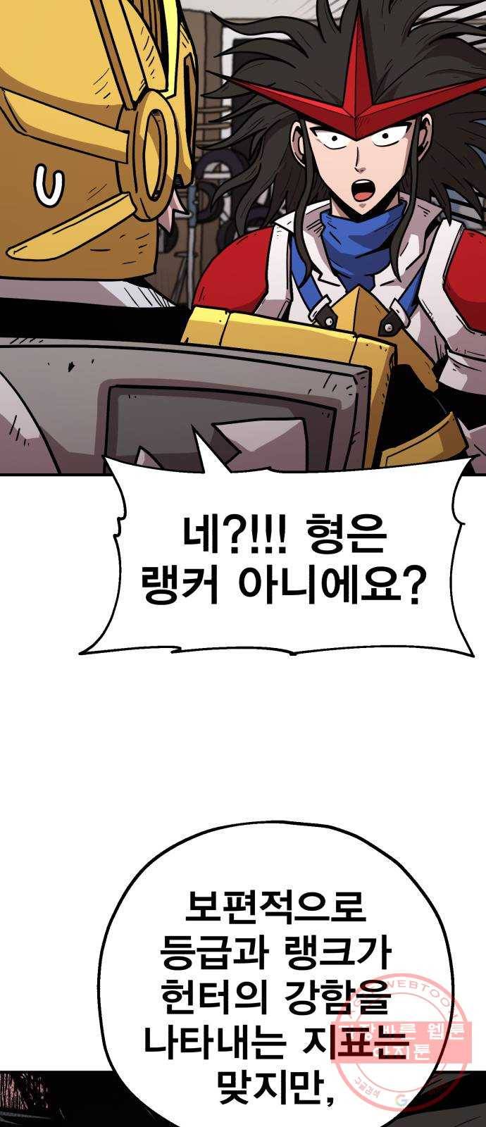 메트로 헌터 21. 스승의 스승 54