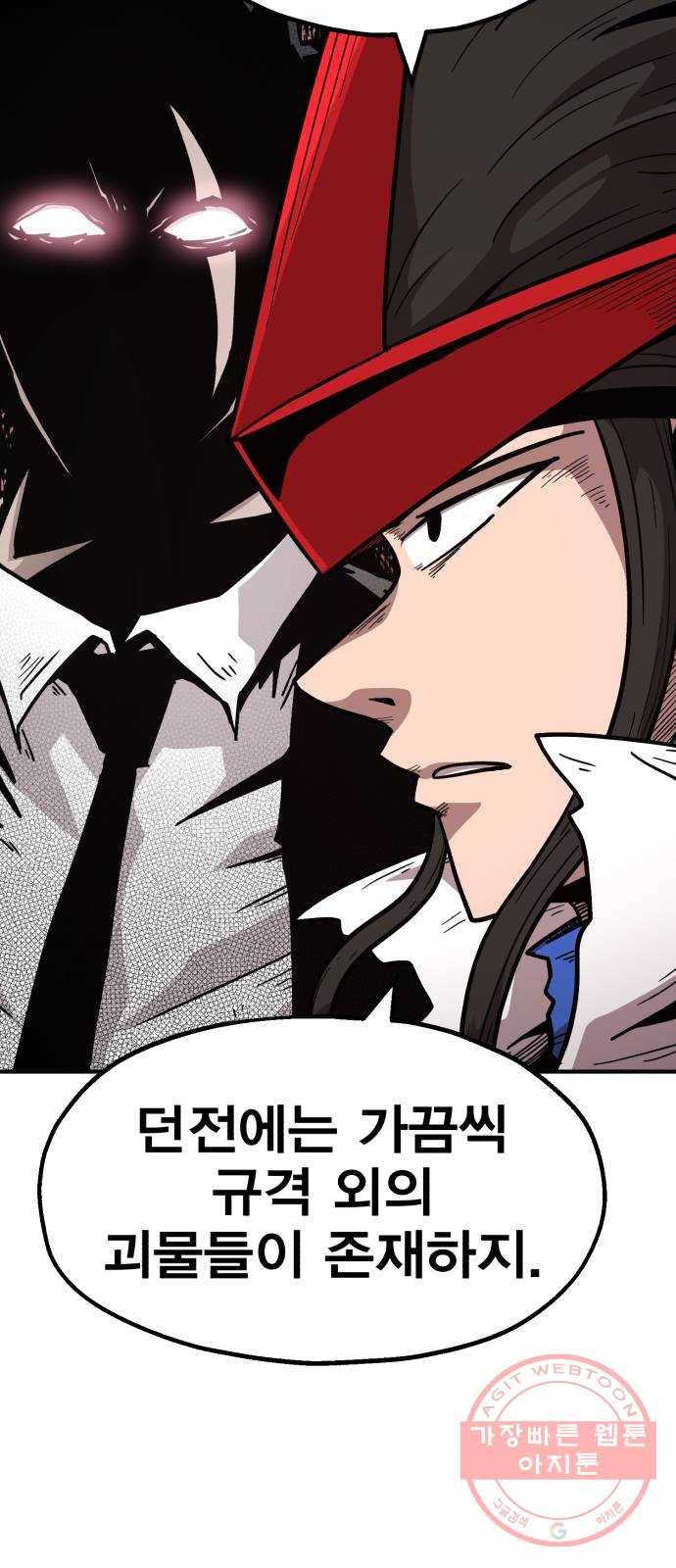 메트로 헌터 21. 스승의 스승 55