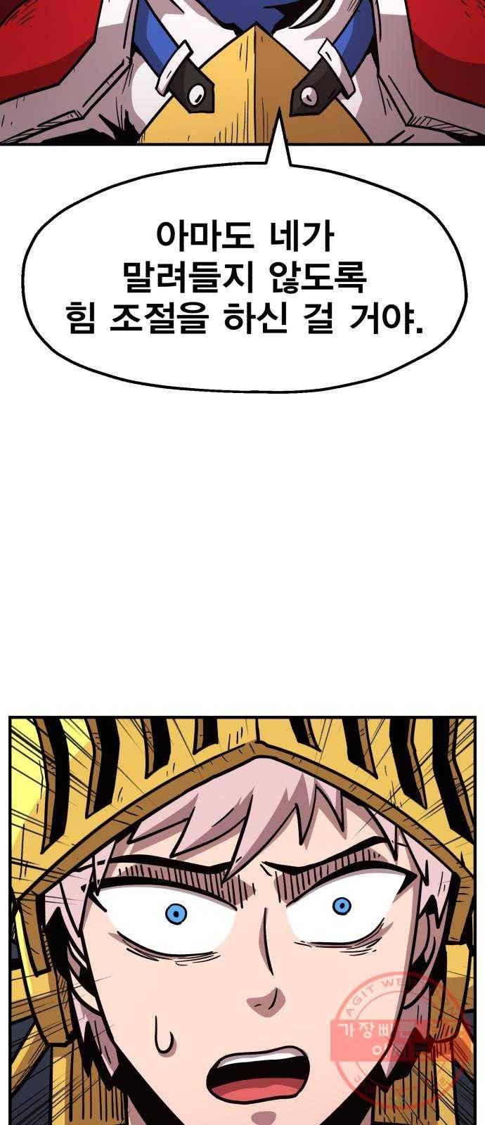 메트로 헌터 21. 스승의 스승 61