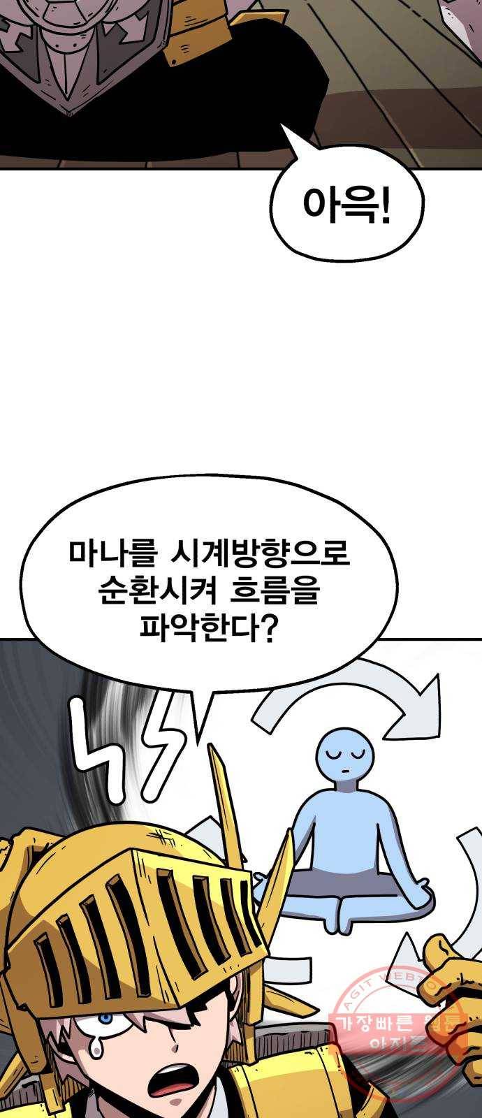 메트로 헌터 21. 스승의 스승 69