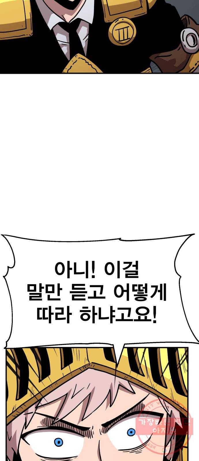 메트로 헌터 21. 스승의 스승 70