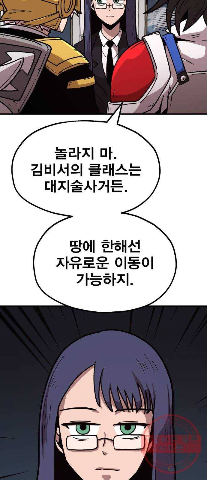 메트로 헌터 21. 스승의 스승 79