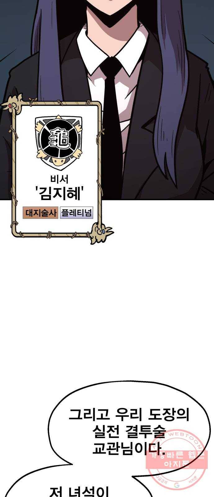메트로 헌터 21. 스승의 스승 80