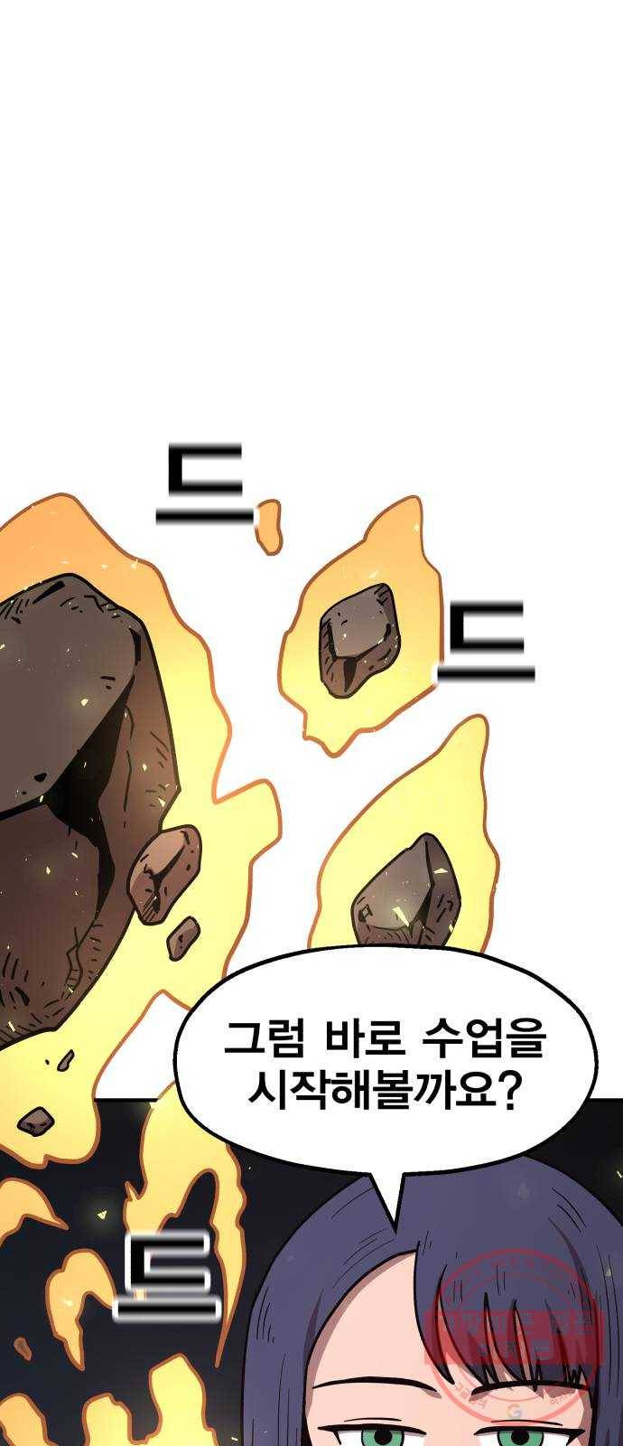 메트로 헌터 21. 스승의 스승 82