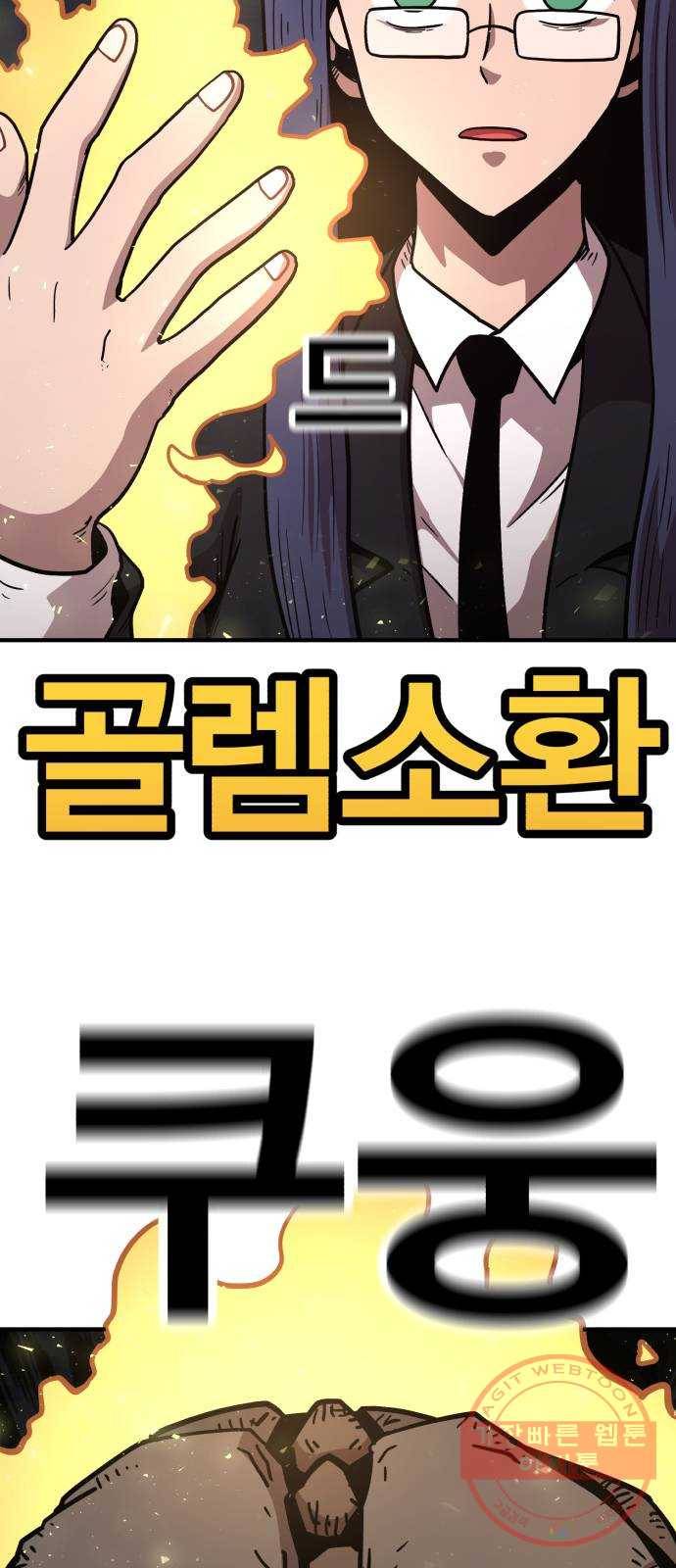 메트로 헌터 21. 스승의 스승 83
