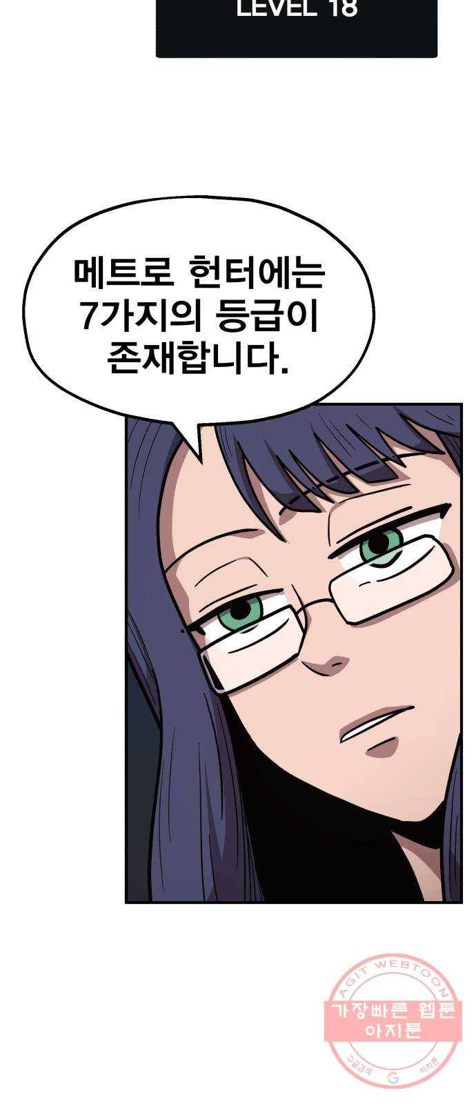 메트로 헌터 21. 스승의 스승 85