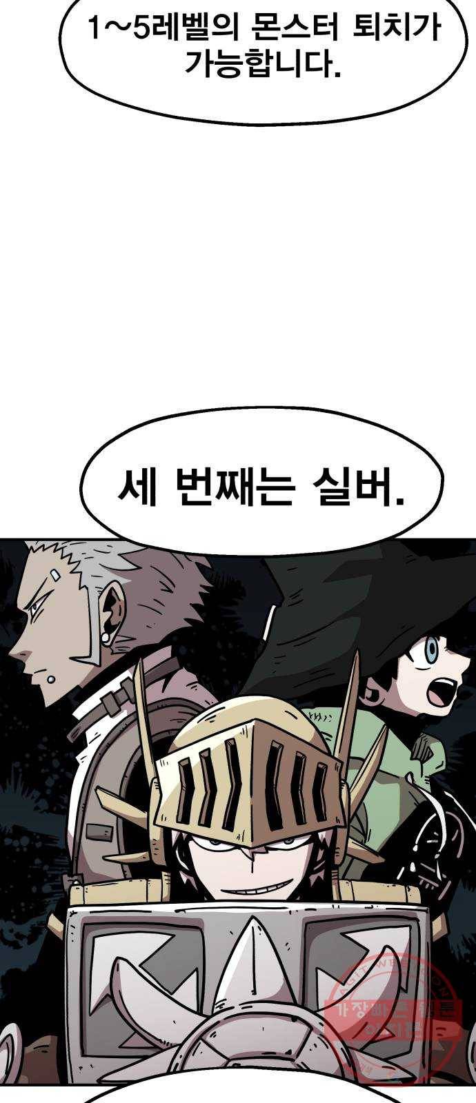 메트로 헌터 21. 스승의 스승 88