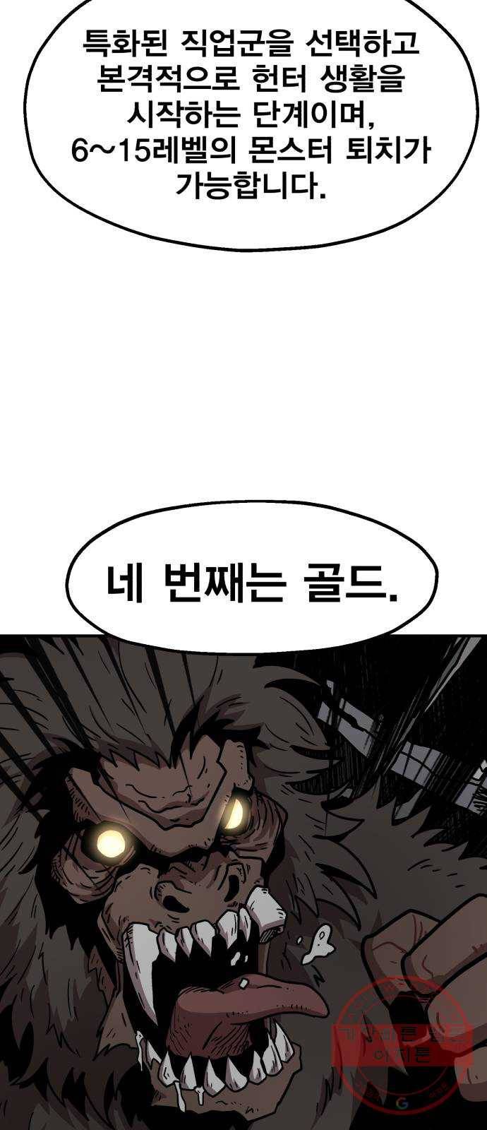 메트로 헌터 21. 스승의 스승 89